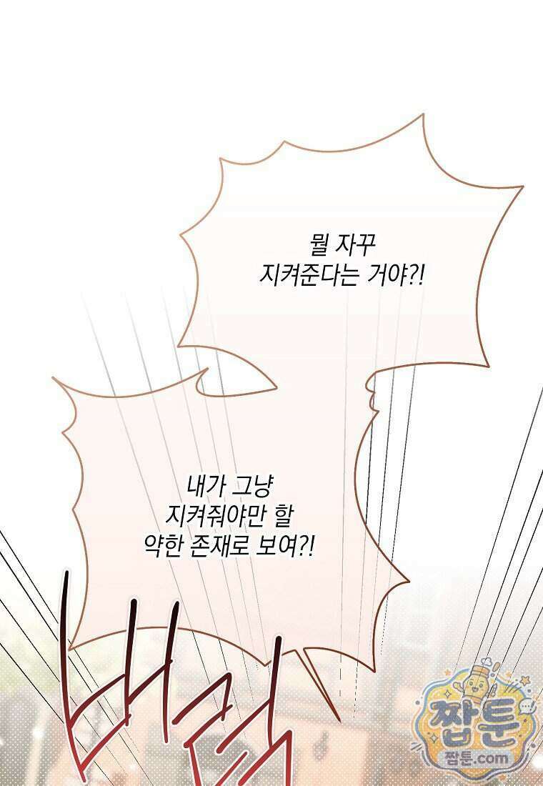 시한부 악녀는 입양을 거절합니다 외전 14화 13