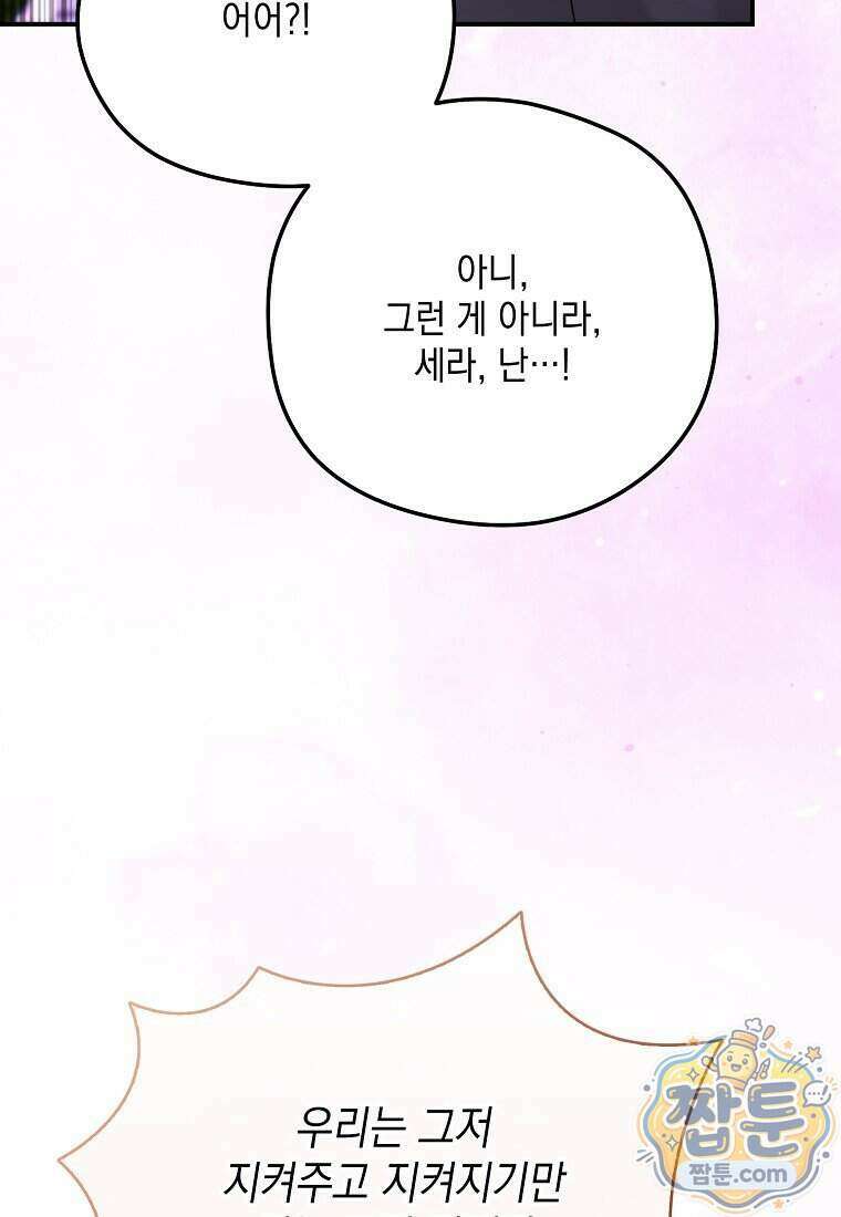 시한부 악녀는 입양을 거절합니다 외전 14화 17