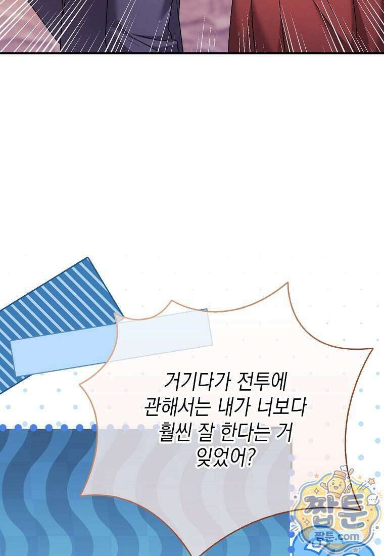 시한부 악녀는 입양을 거절합니다 외전 14화 19