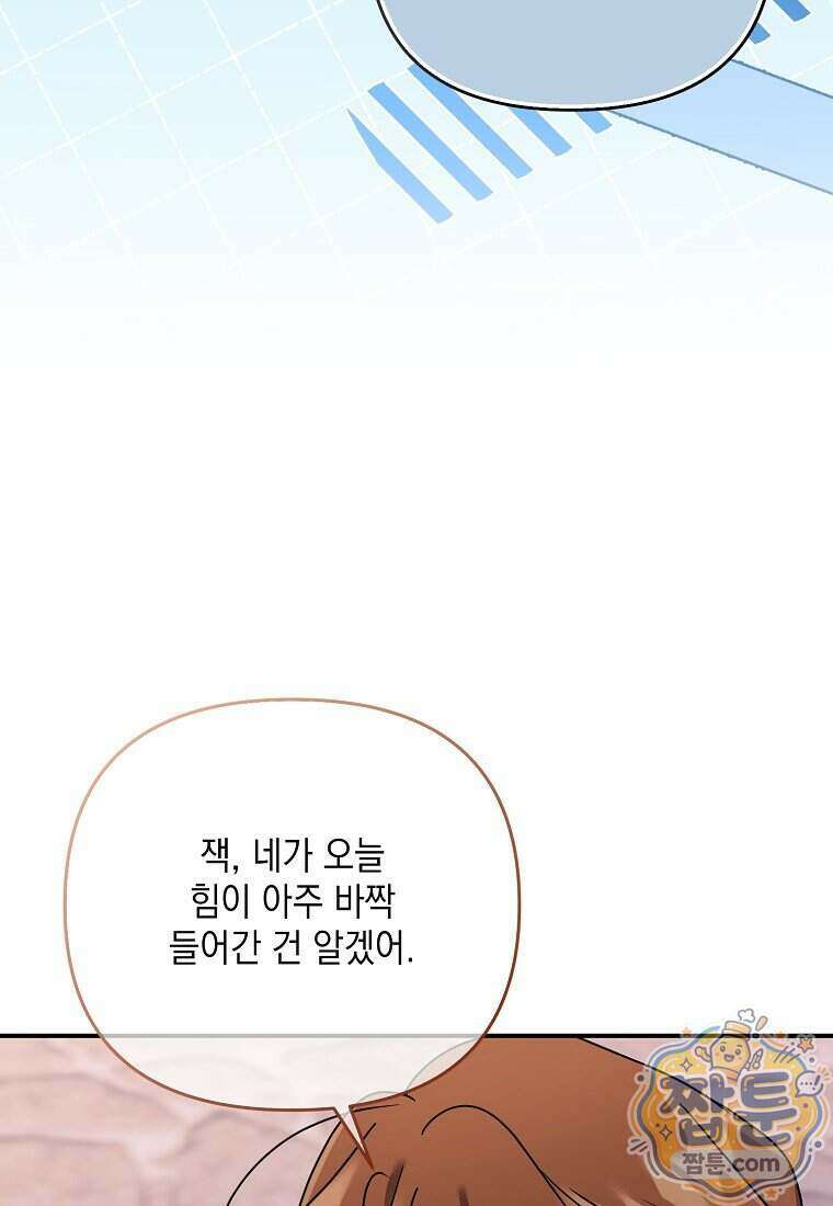 시한부 악녀는 입양을 거절합니다 외전 14화 21