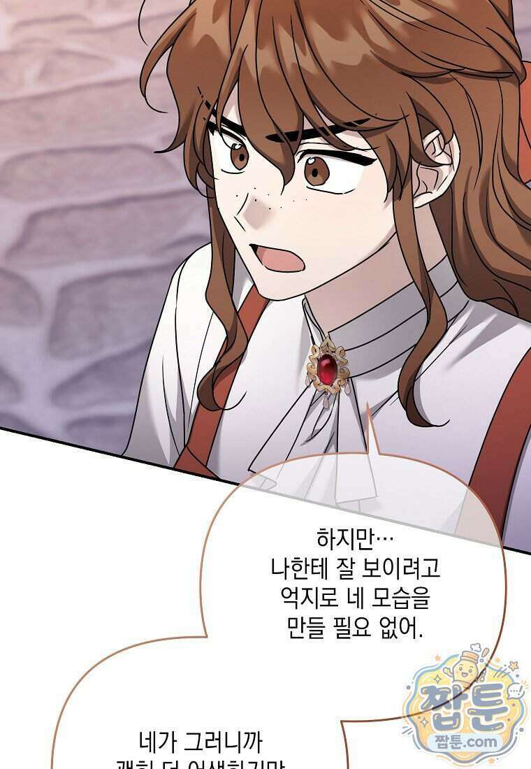 시한부 악녀는 입양을 거절합니다 외전 14화 22