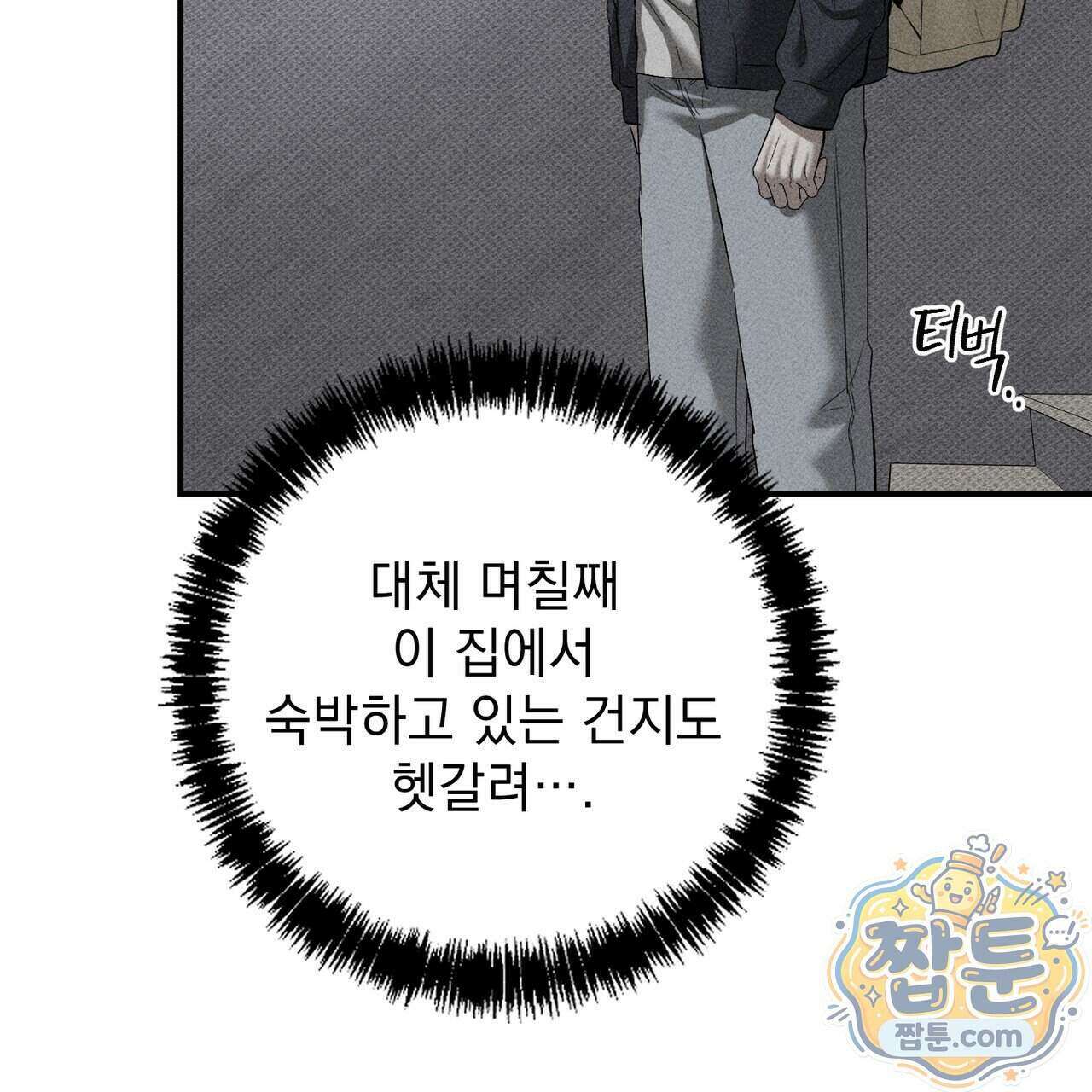 하트 패커 36화 3