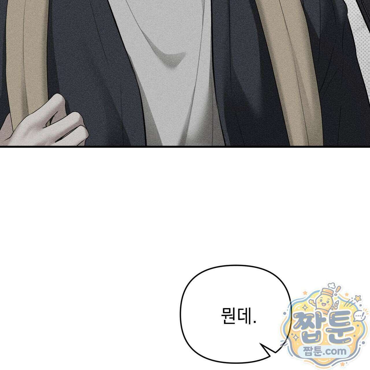 하트 패커 36화 6