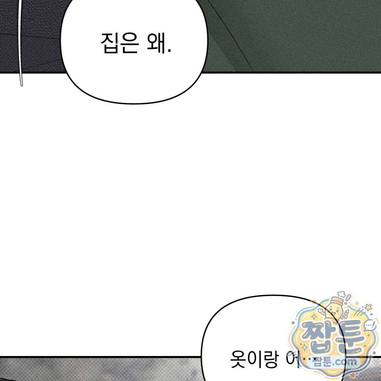 하트 패커 36화 12