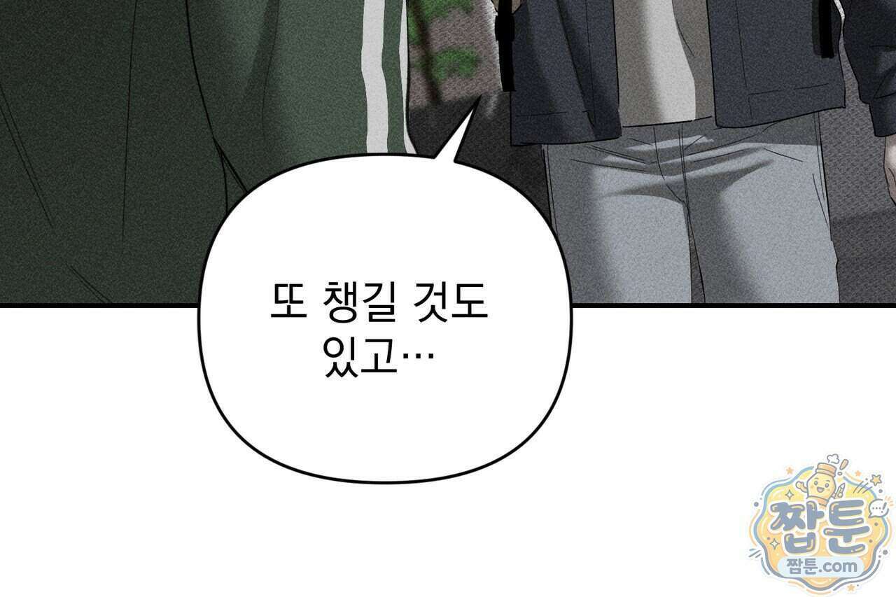 하트 패커 36화 14