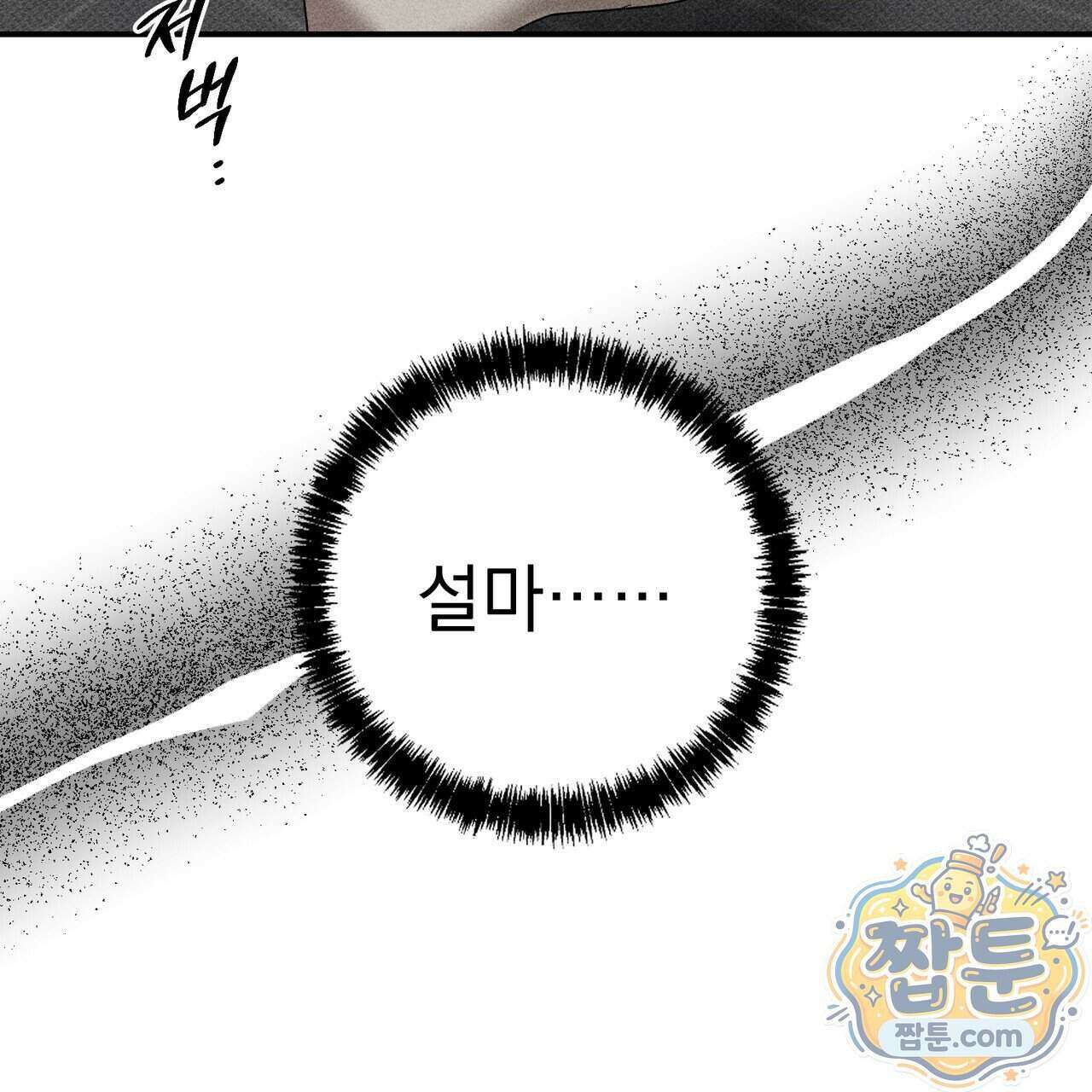 하트 패커 36화 16