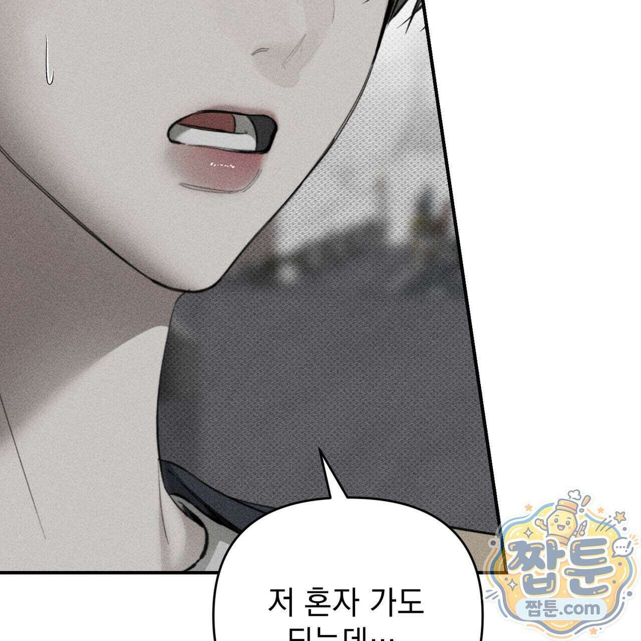 하트 패커 36화 19