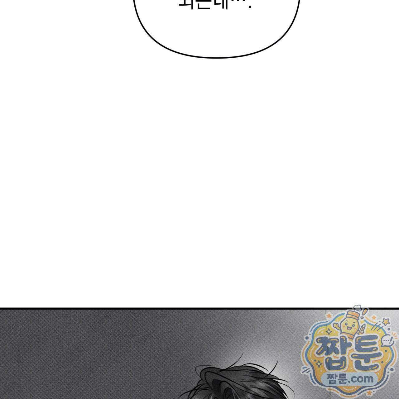 하트 패커 36화 20
