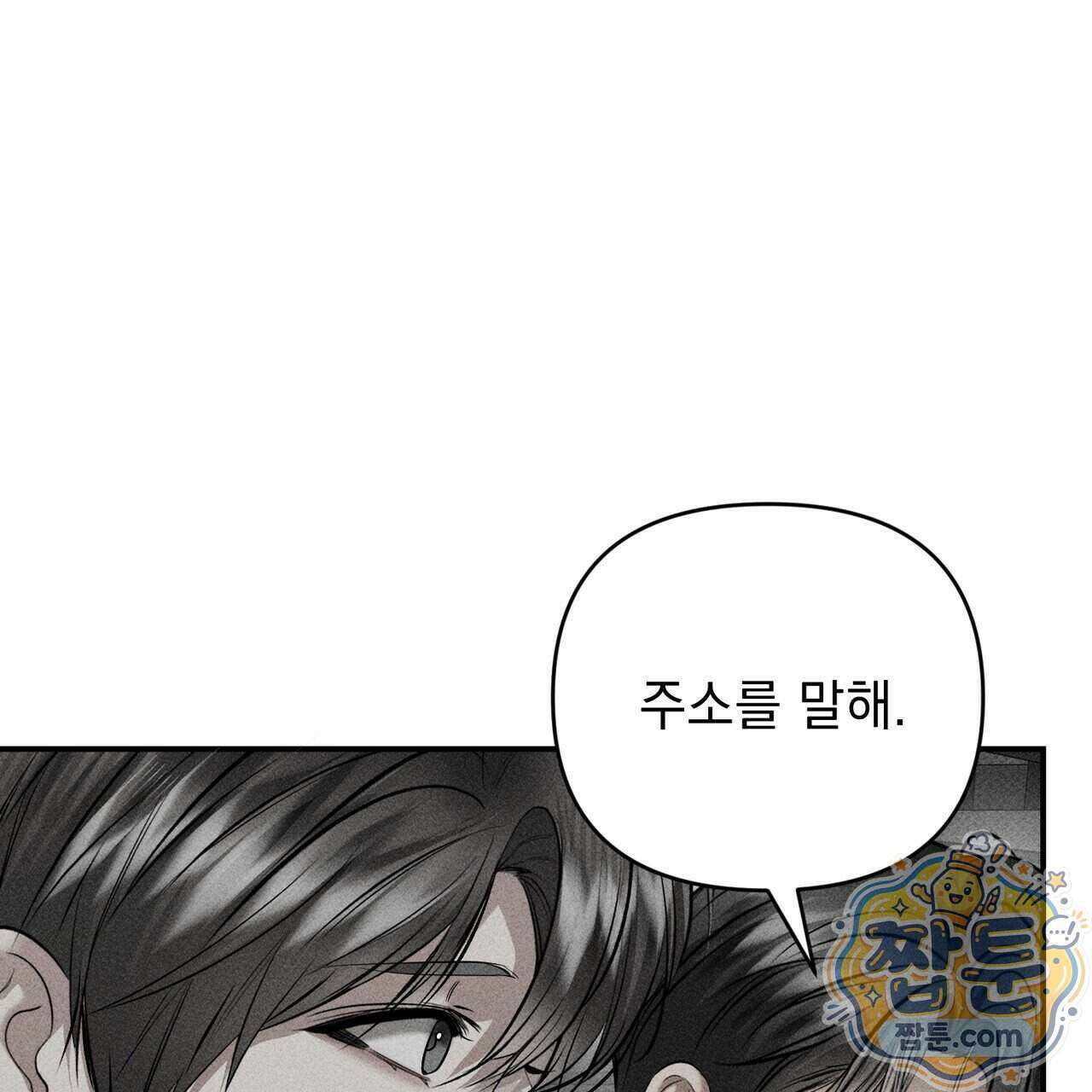 하트 패커 36화 28