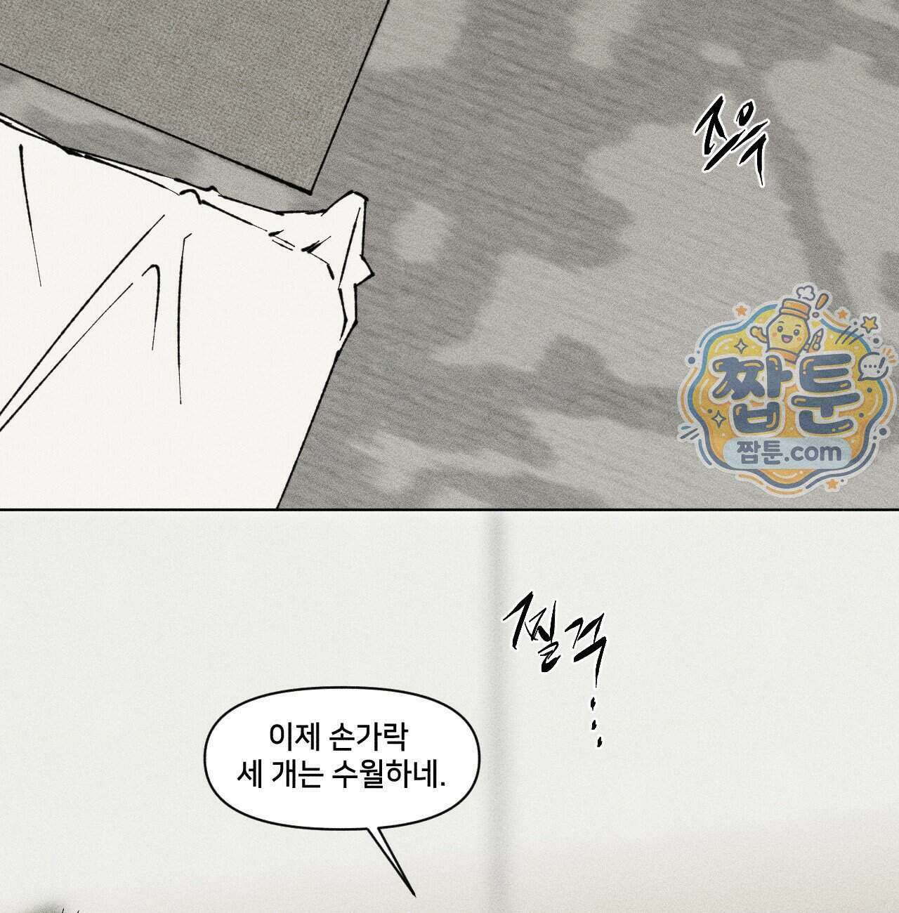 유원불변 83화 4
