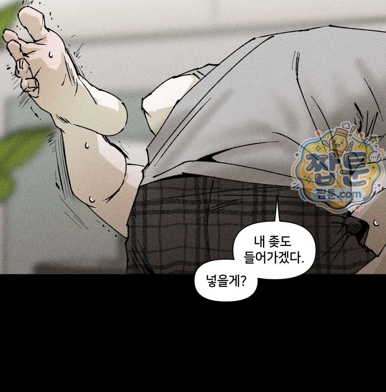유원불변 83화 5