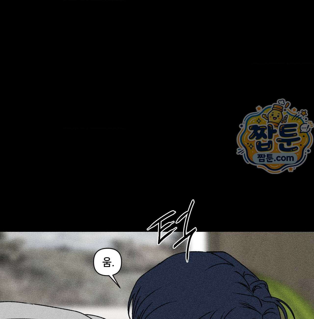 유원불변 83화 9