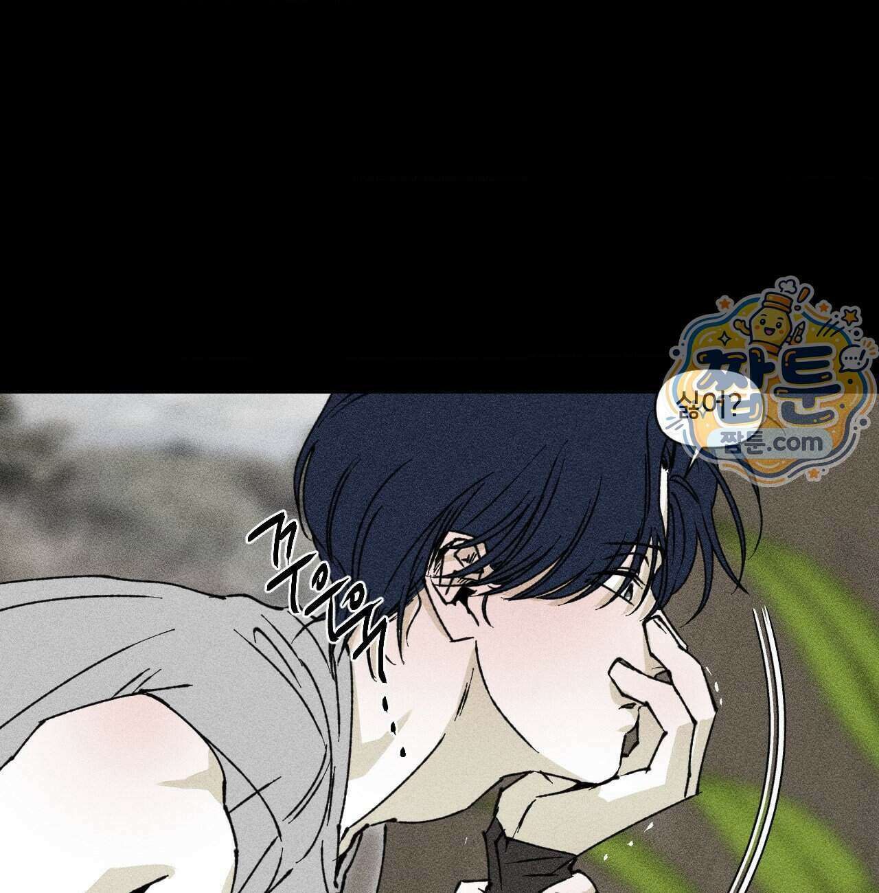 유원불변 83화 11