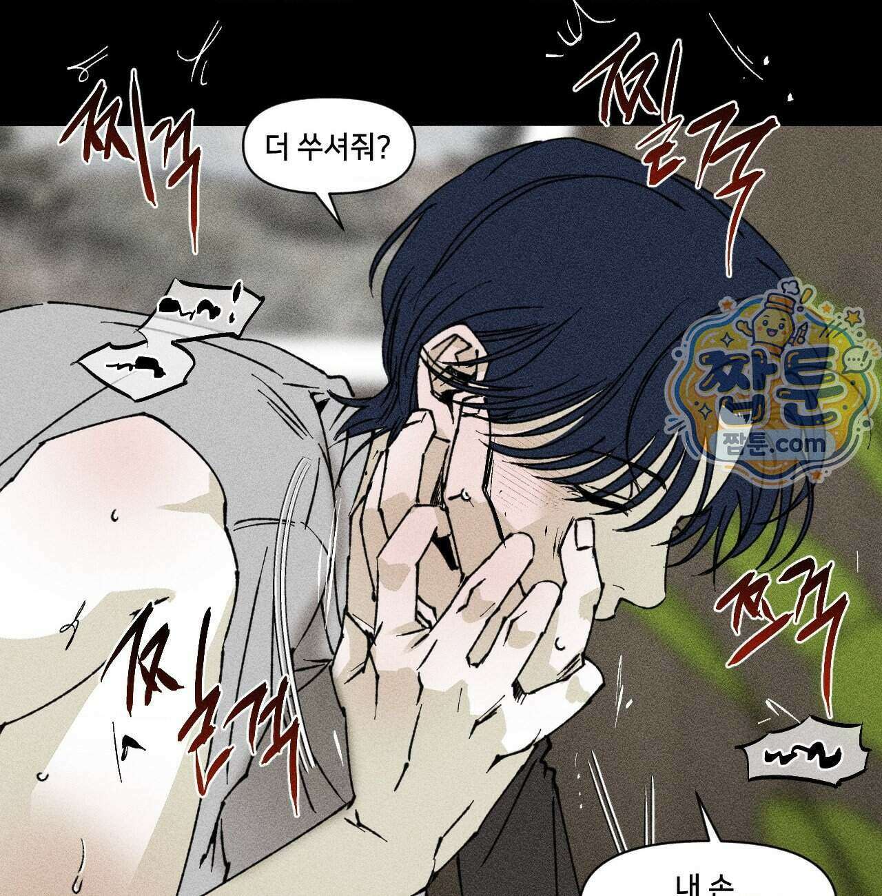 유원불변 83화 13