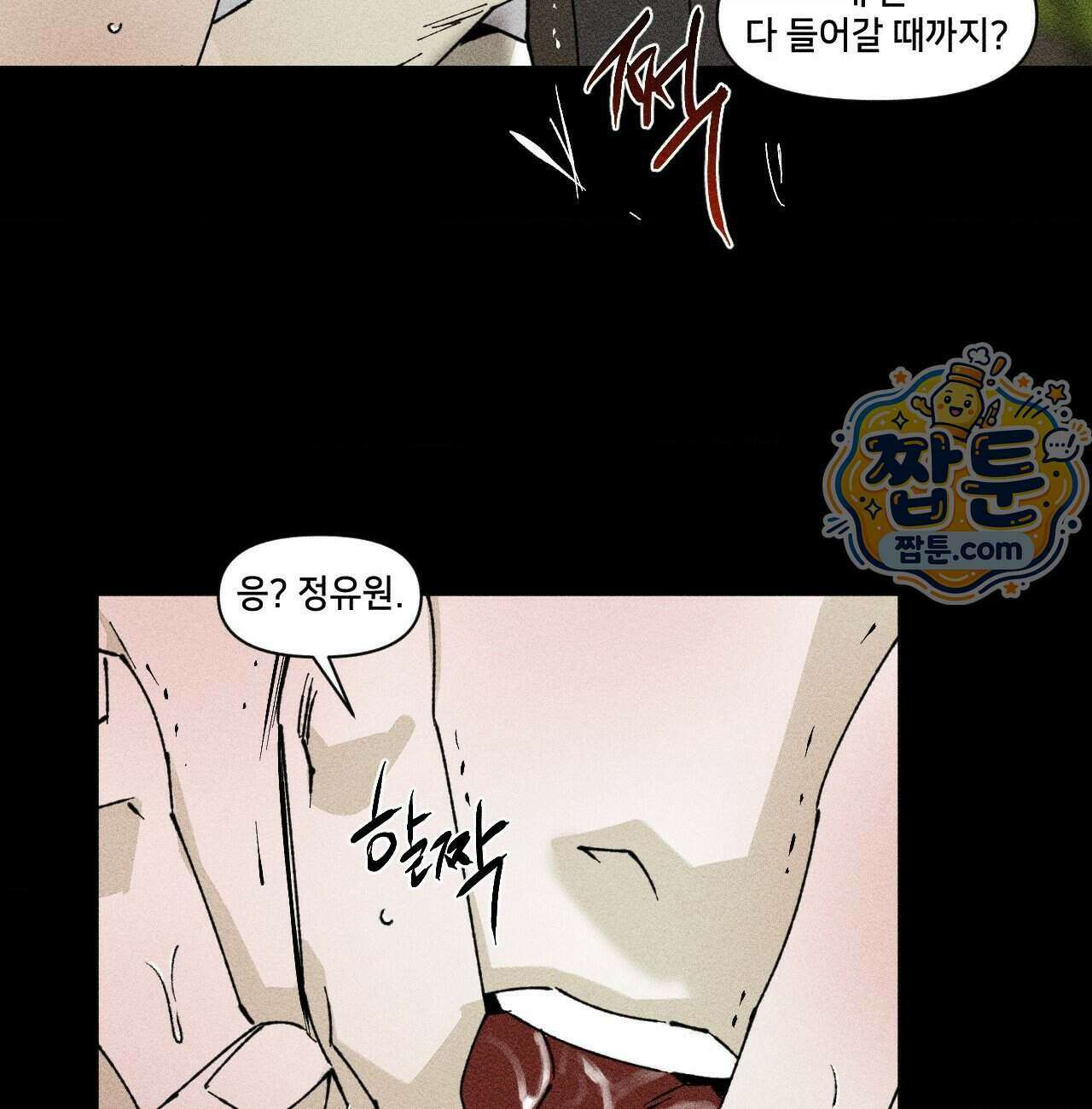 유원불변 83화 14