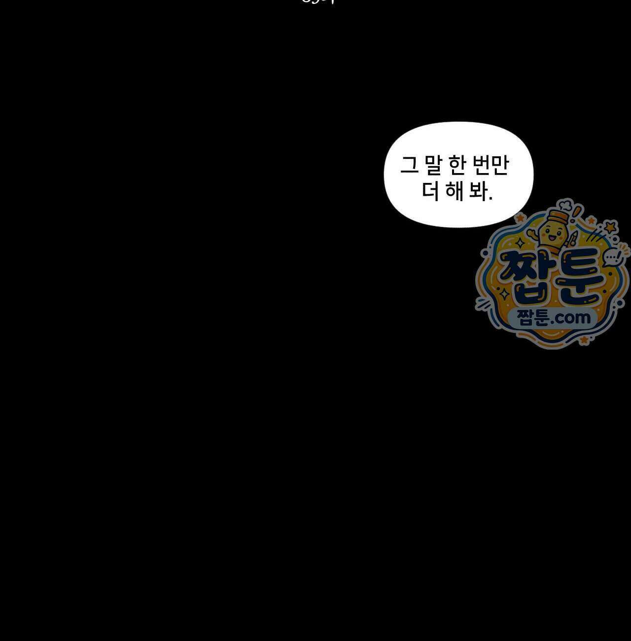 유원불변 83화 20
