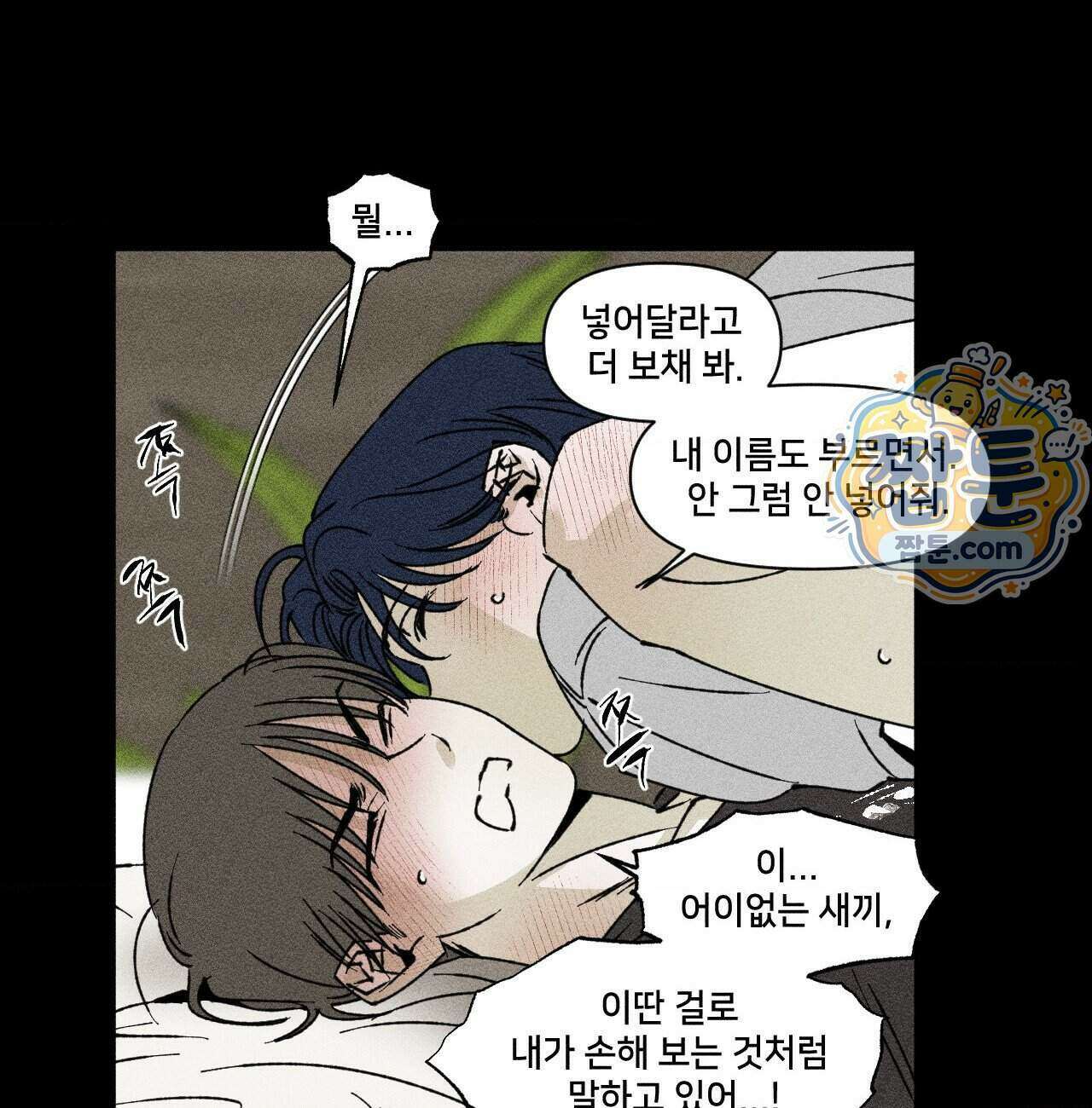 유원불변 83화 21