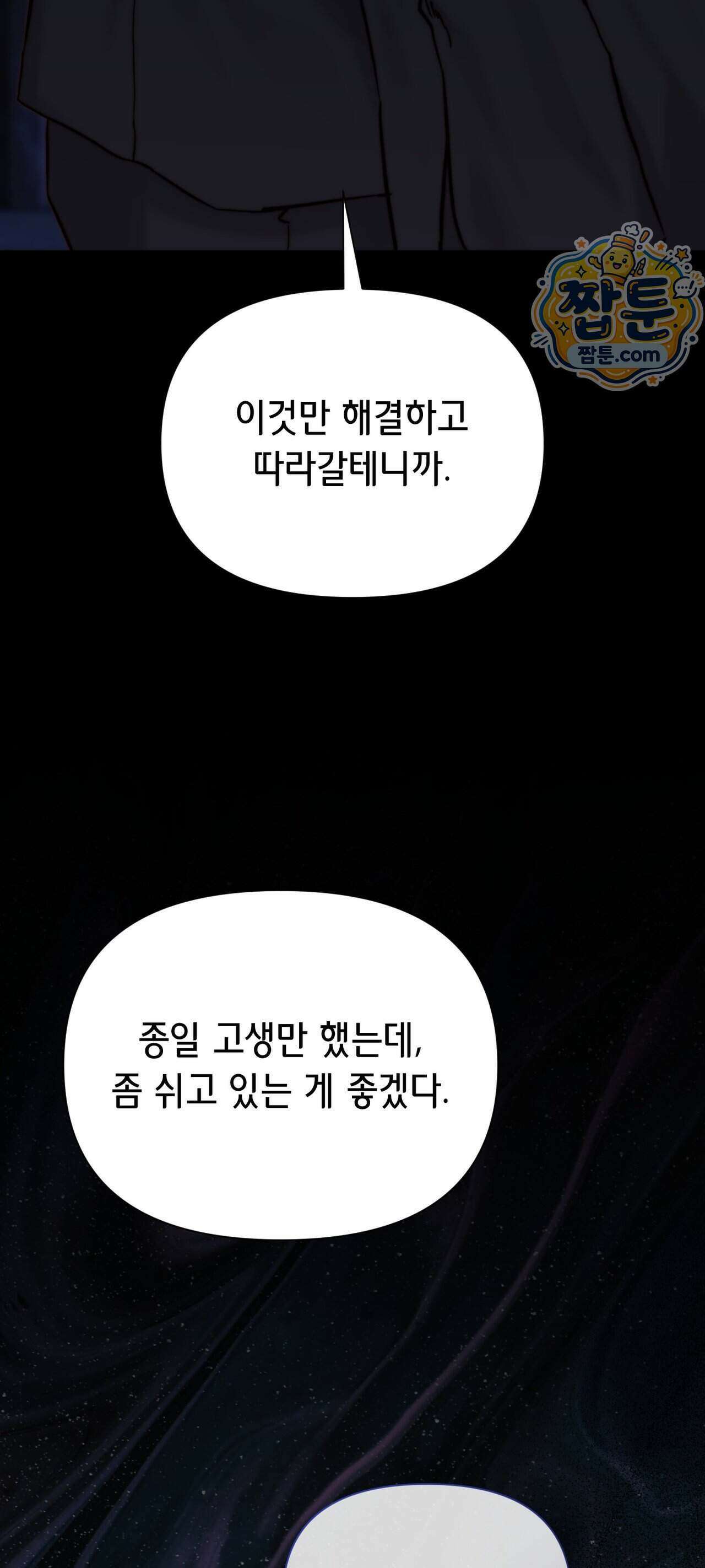 아빠는 오늘도 안고 싶다 42화 7