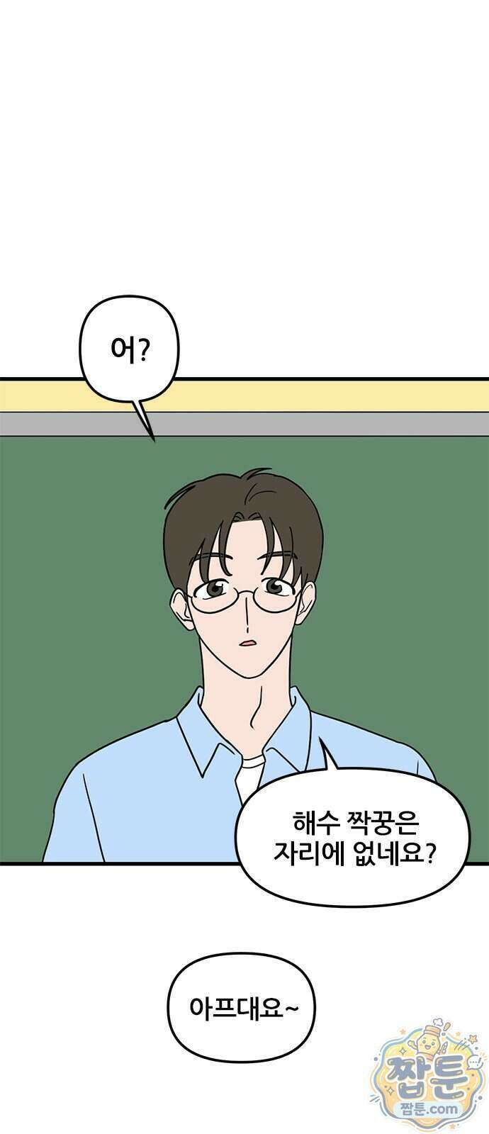 용한소녀 108화 1
