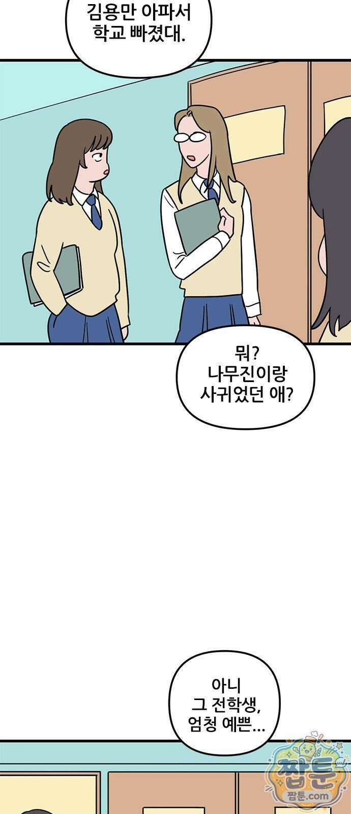 용한소녀 108화 3