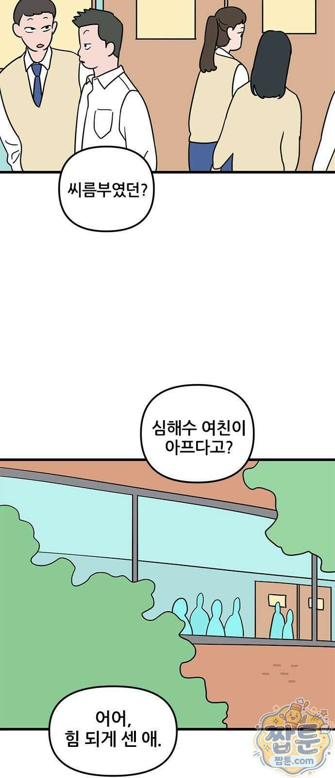 용한소녀 108화 4