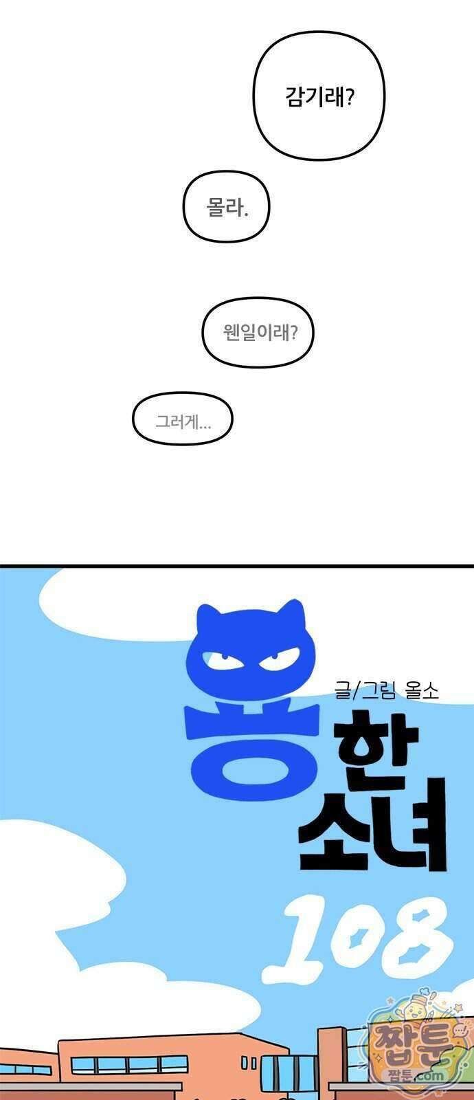 용한소녀 108화 5