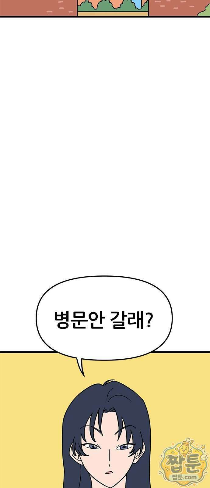 용한소녀 108화 6