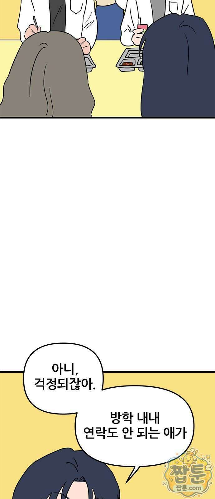 용한소녀 108화 8