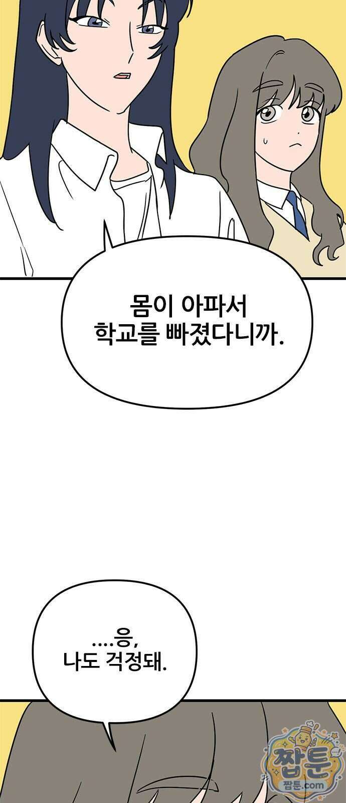 용한소녀 108화 9