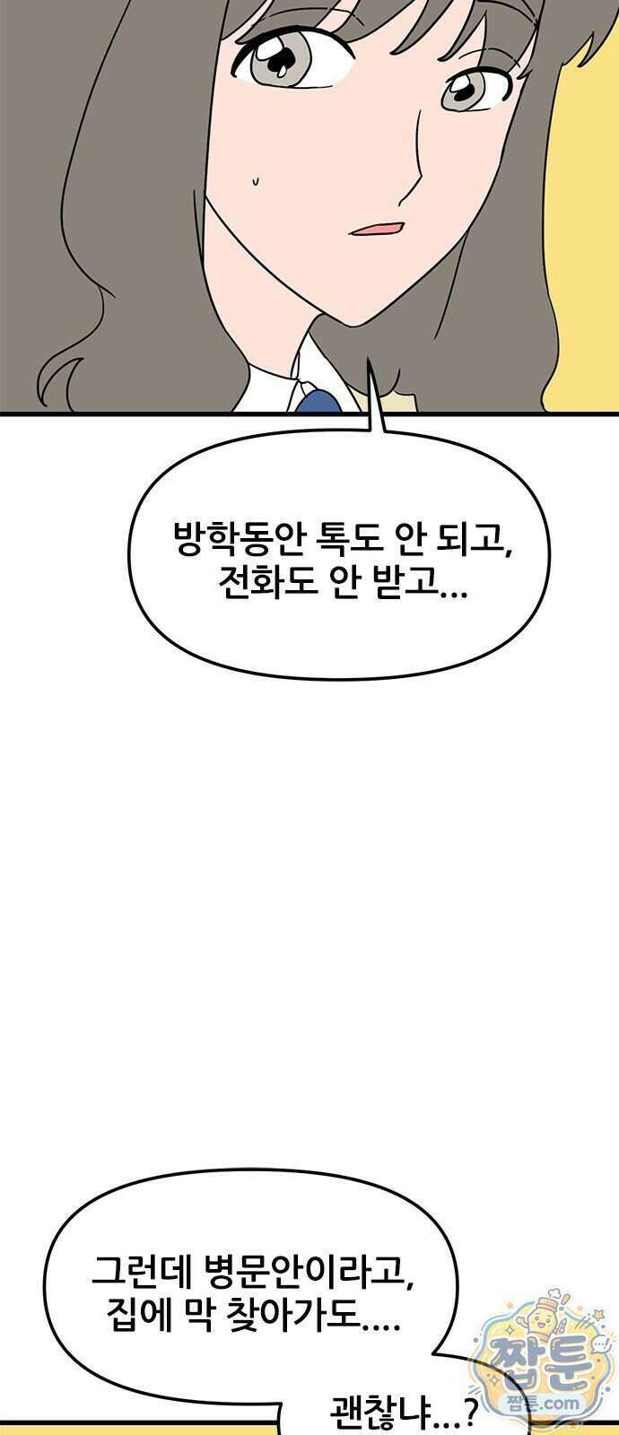 용한소녀 108화 10
