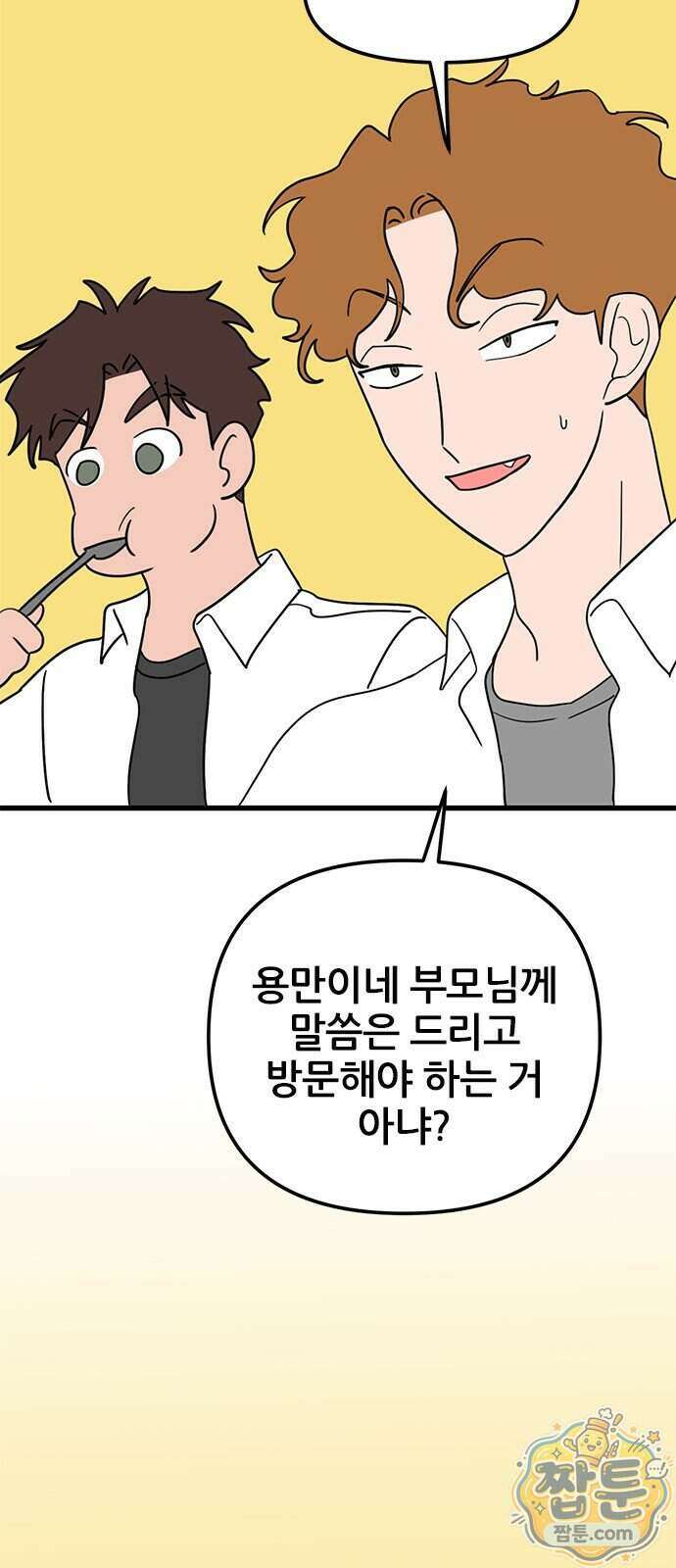 용한소녀 108화 11