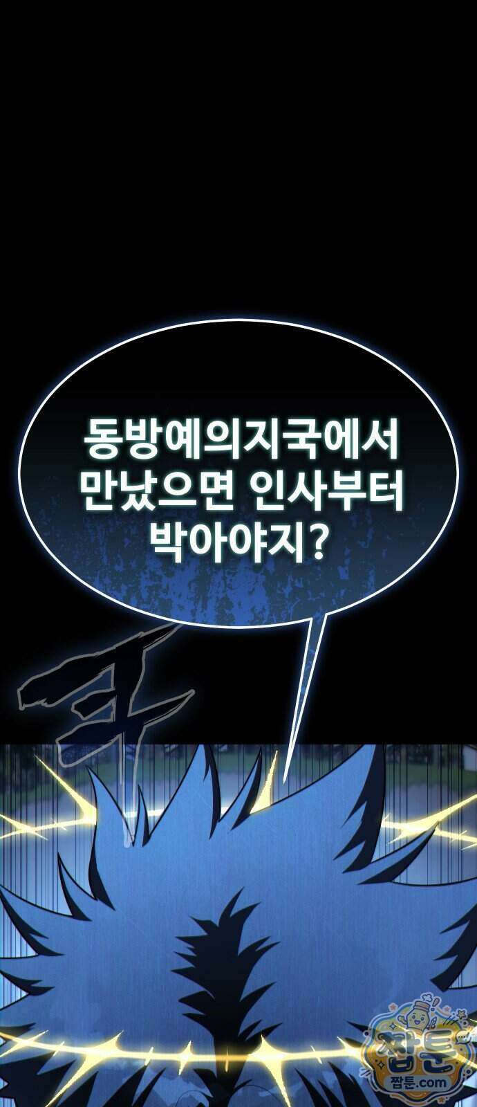 강철을 먹는 플레이어 102화 1