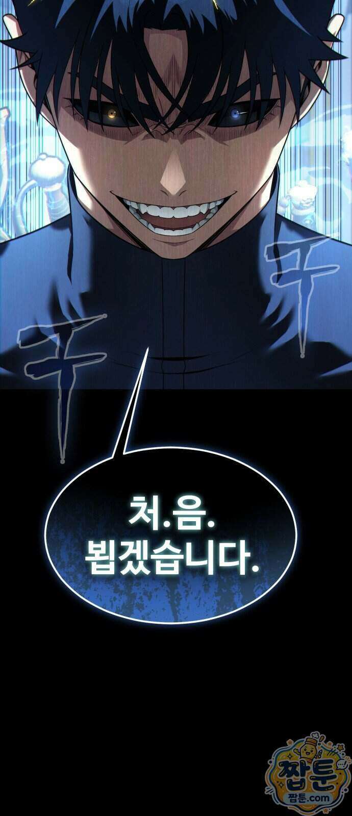 강철을 먹는 플레이어 102화 2