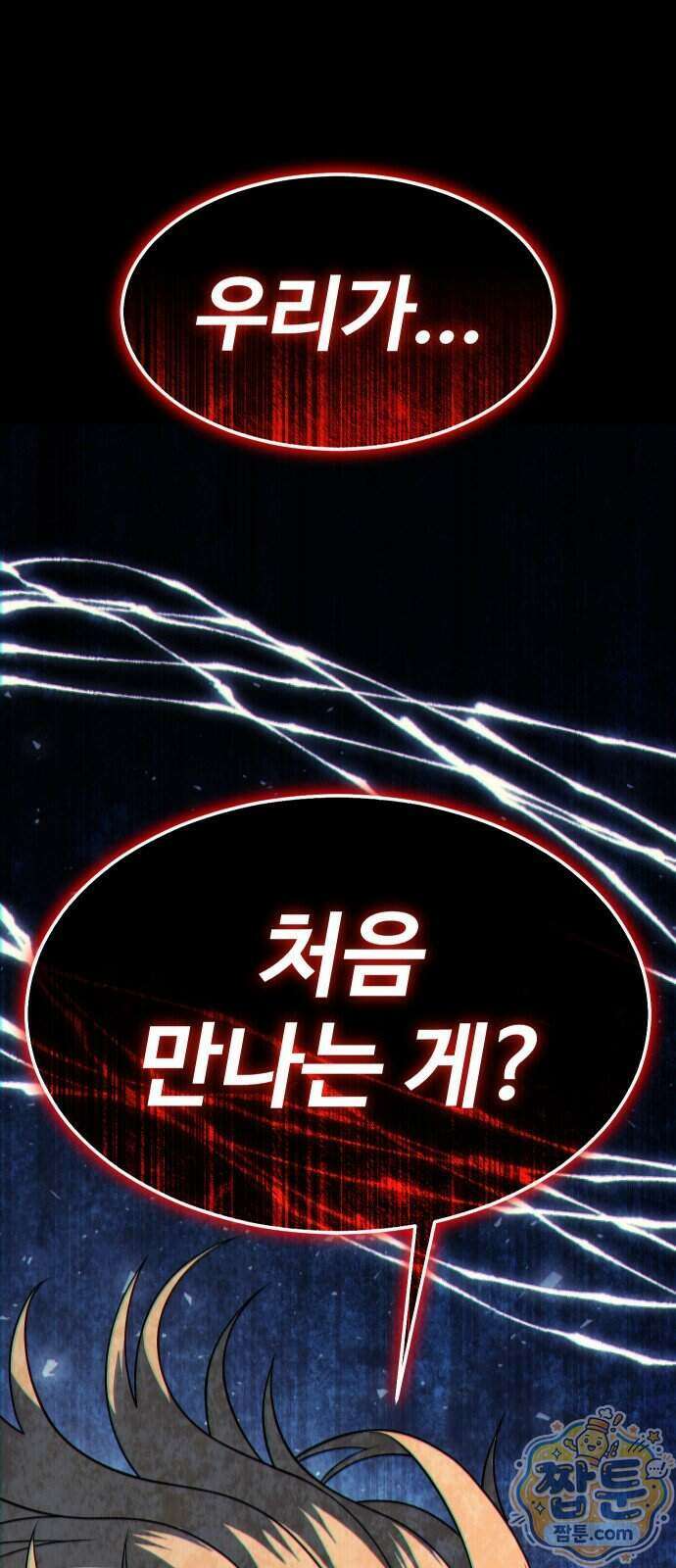 강철을 먹는 플레이어 102화 5