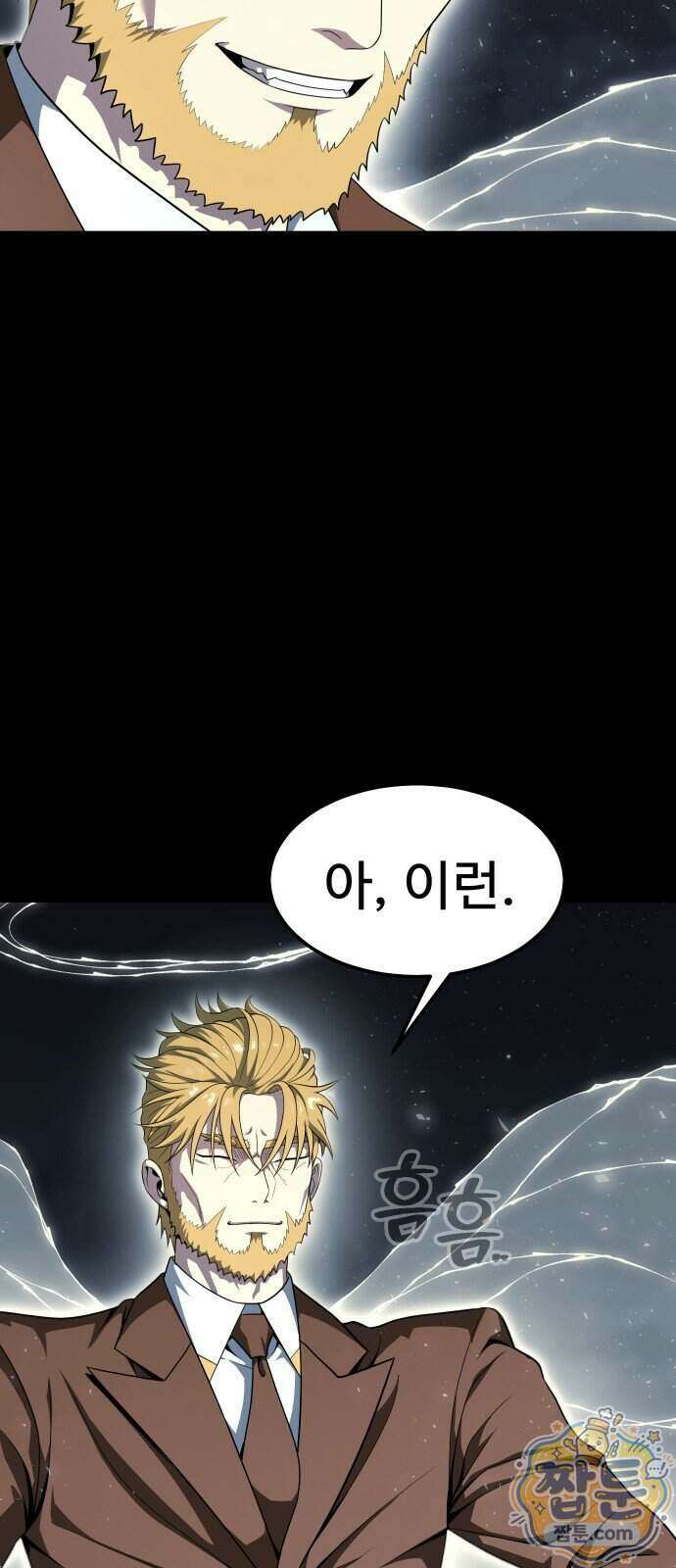 강철을 먹는 플레이어 102화 9