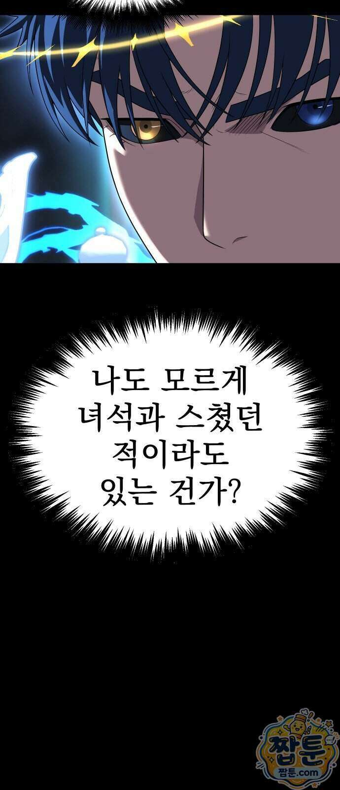강철을 먹는 플레이어 102화 11
