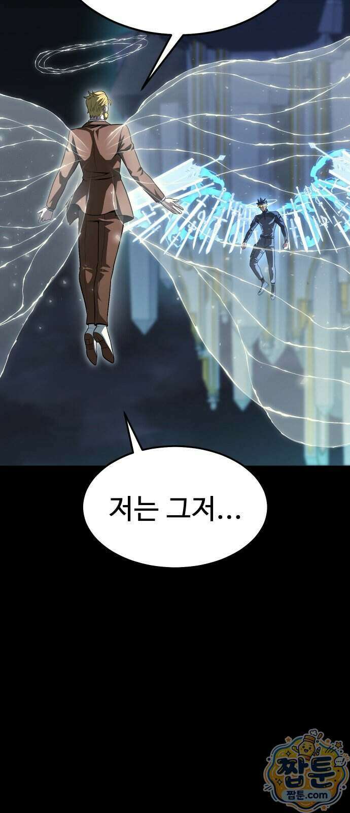 강철을 먹는 플레이어 102화 17