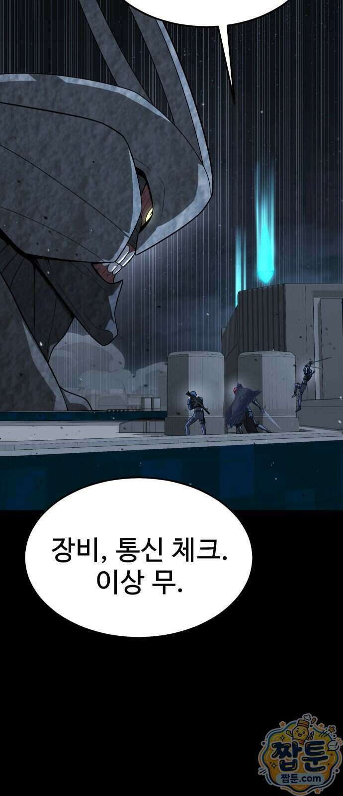 강철을 먹는 플레이어 102화 23