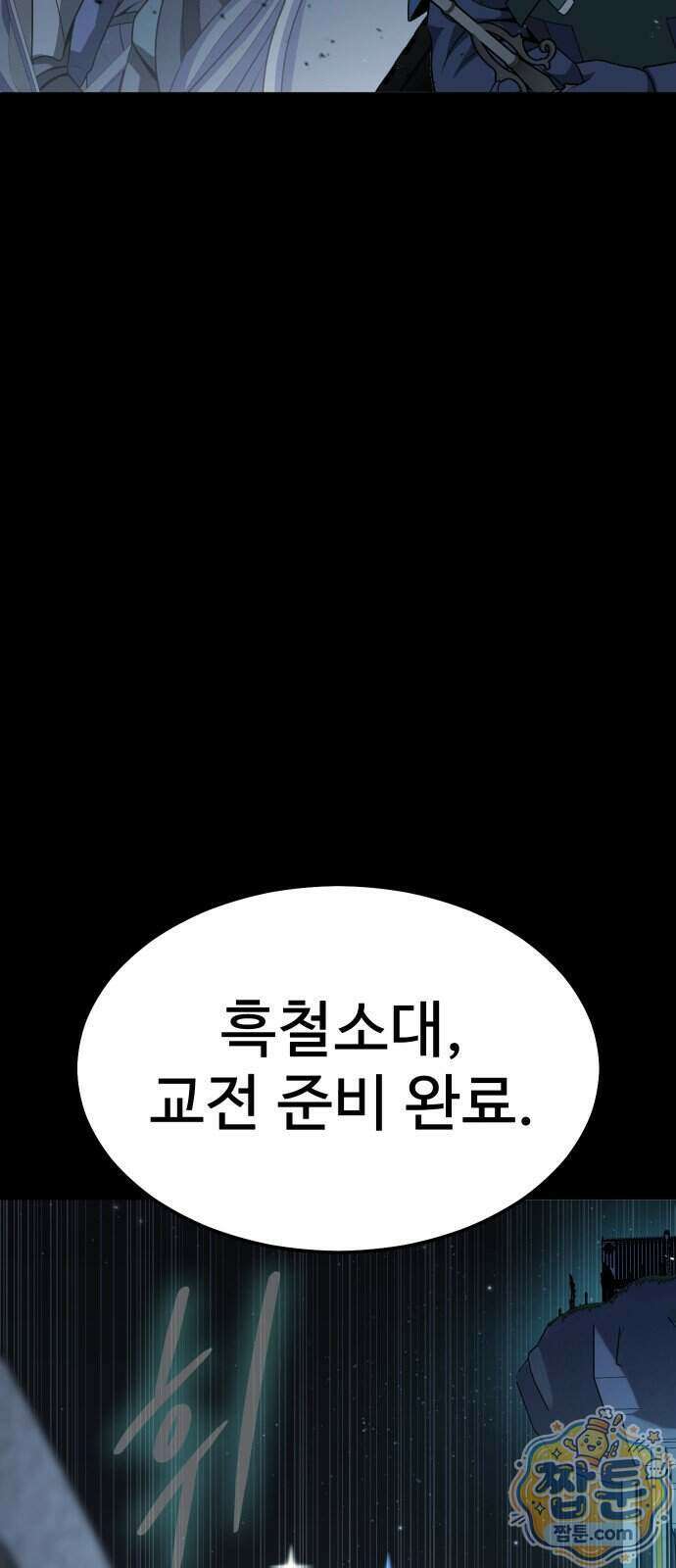 강철을 먹는 플레이어 102화 25