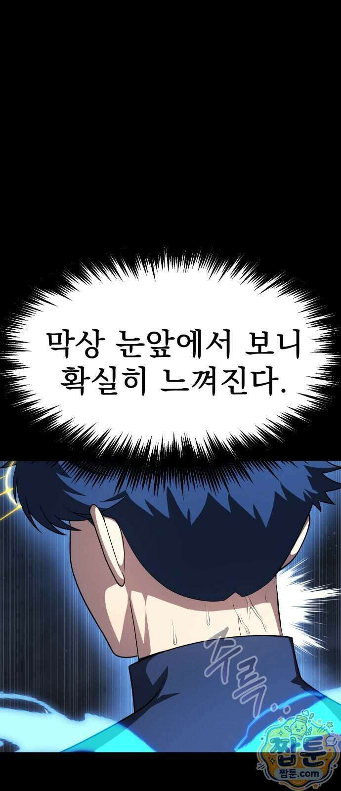 강철을 먹는 플레이어 102화 29