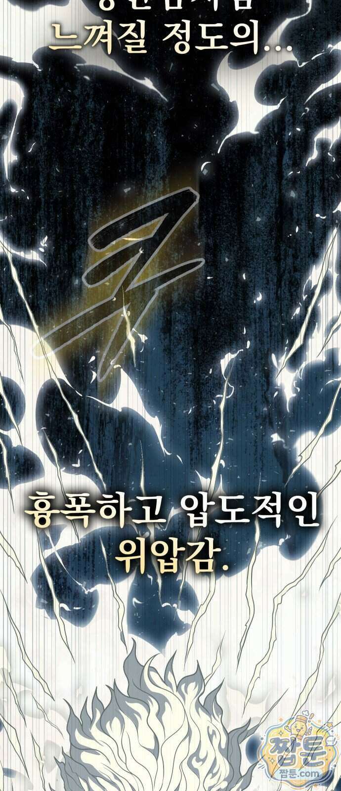 강철을 먹는 플레이어 102화 31