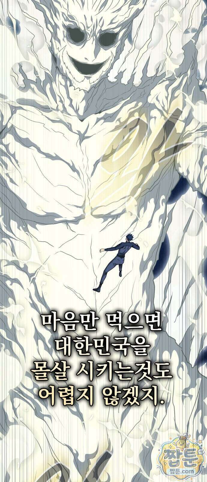 강철을 먹는 플레이어 102화 32