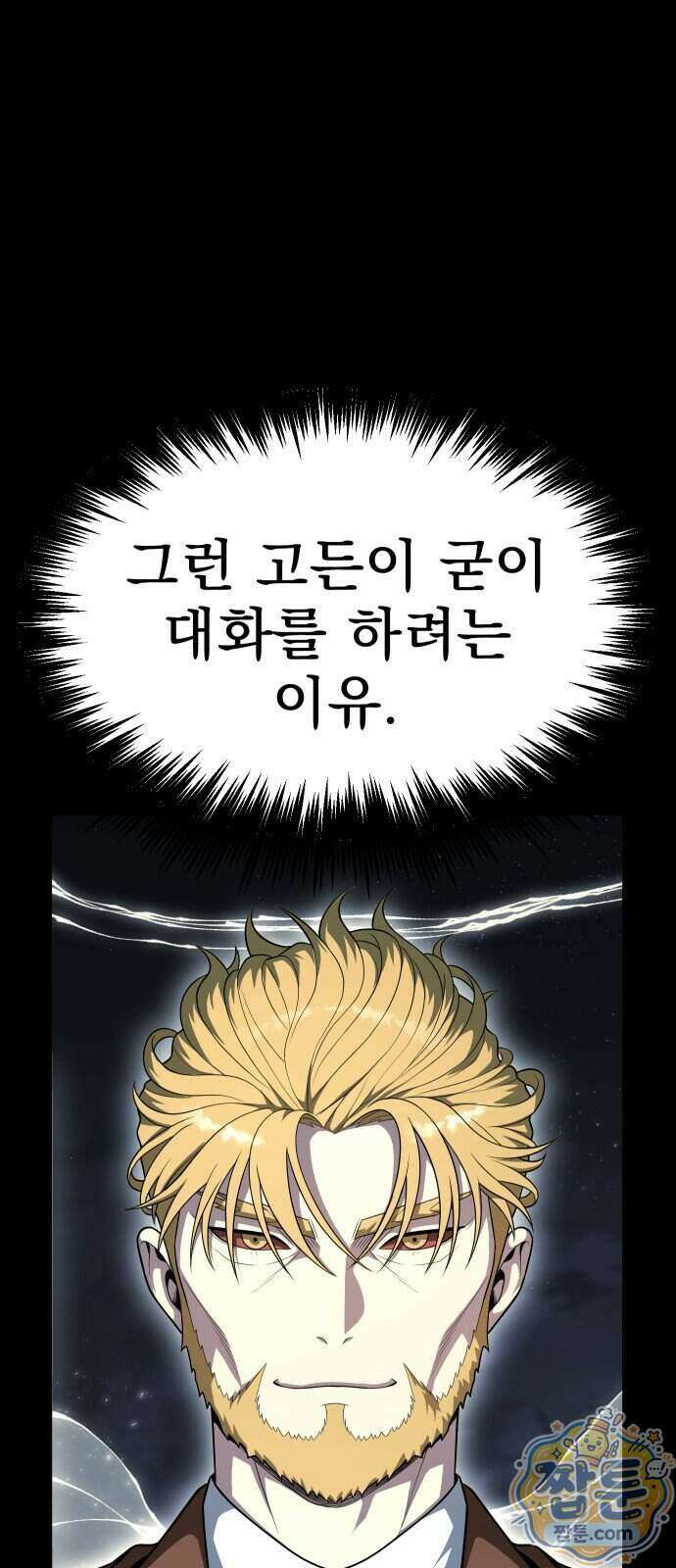 강철을 먹는 플레이어 102화 34