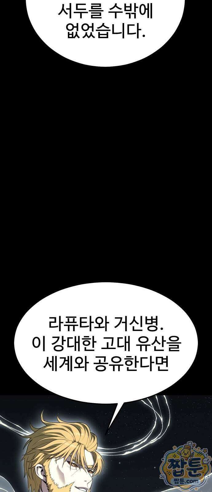 강철을 먹는 플레이어 102화 39