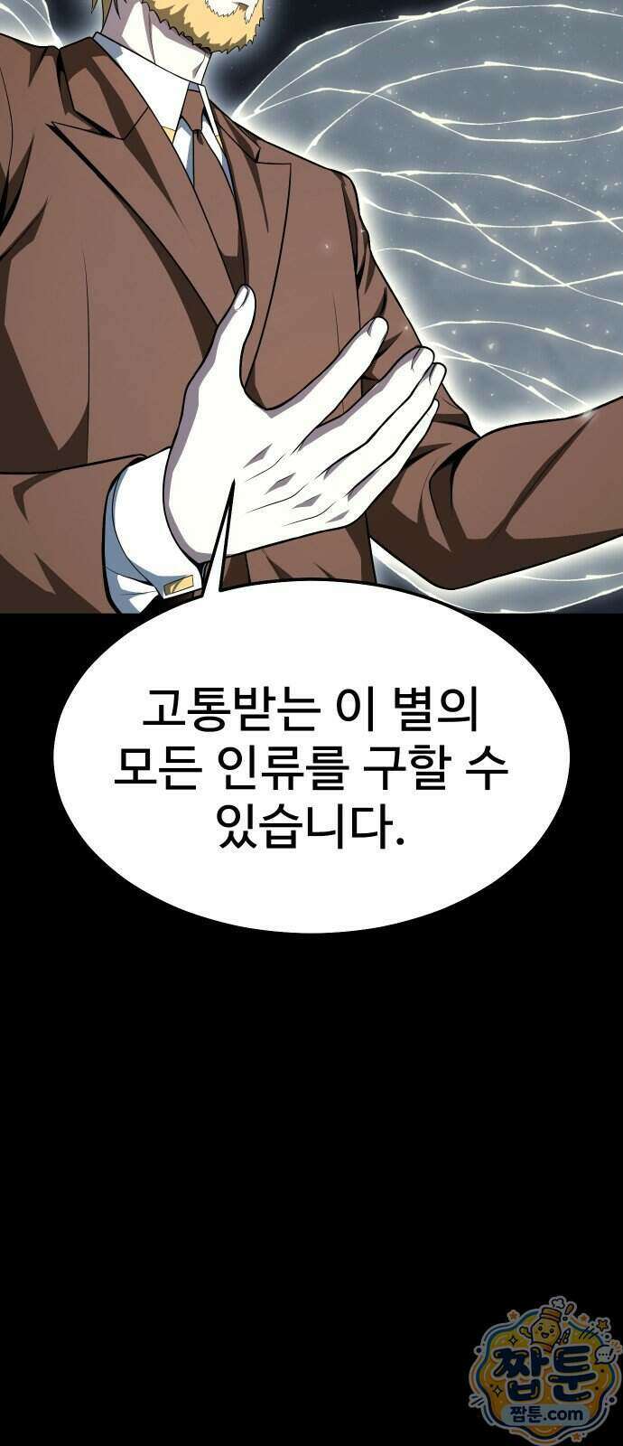 강철을 먹는 플레이어 102화 40
