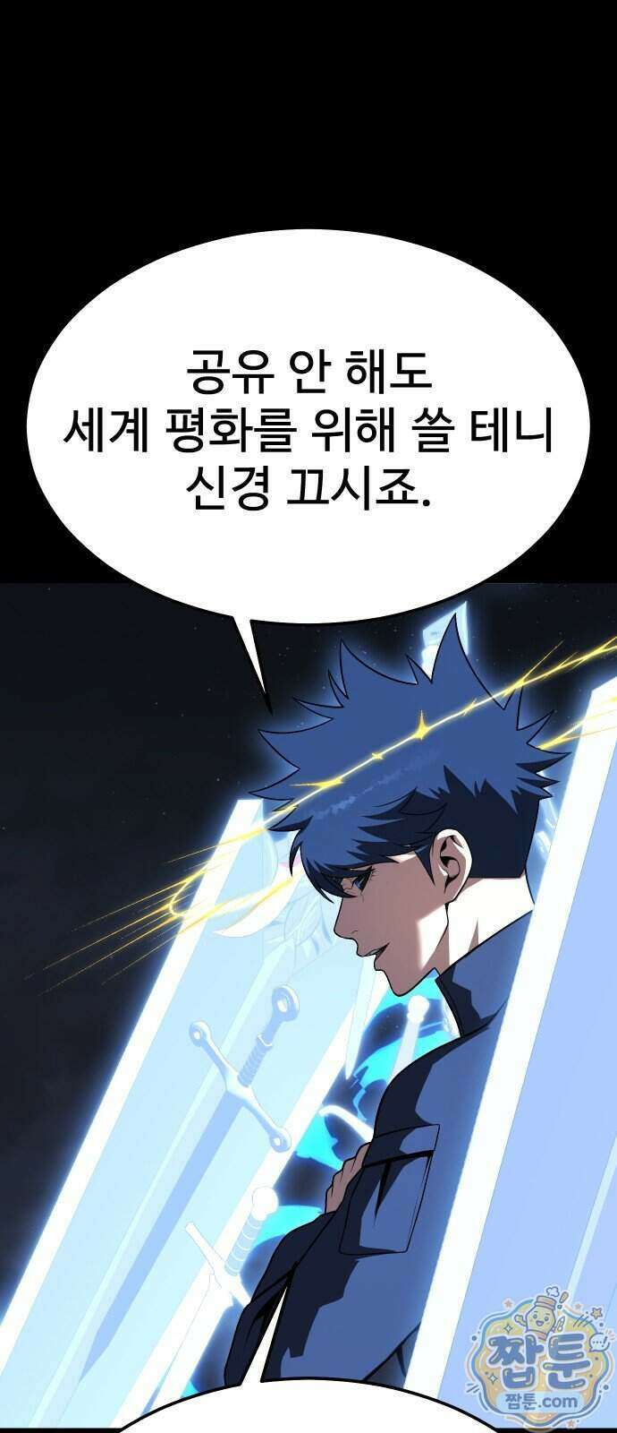강철을 먹는 플레이어 102화 41