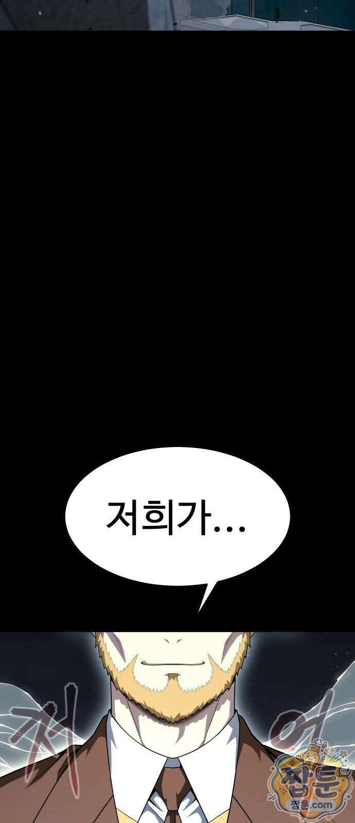 강철을 먹는 플레이어 102화 44
