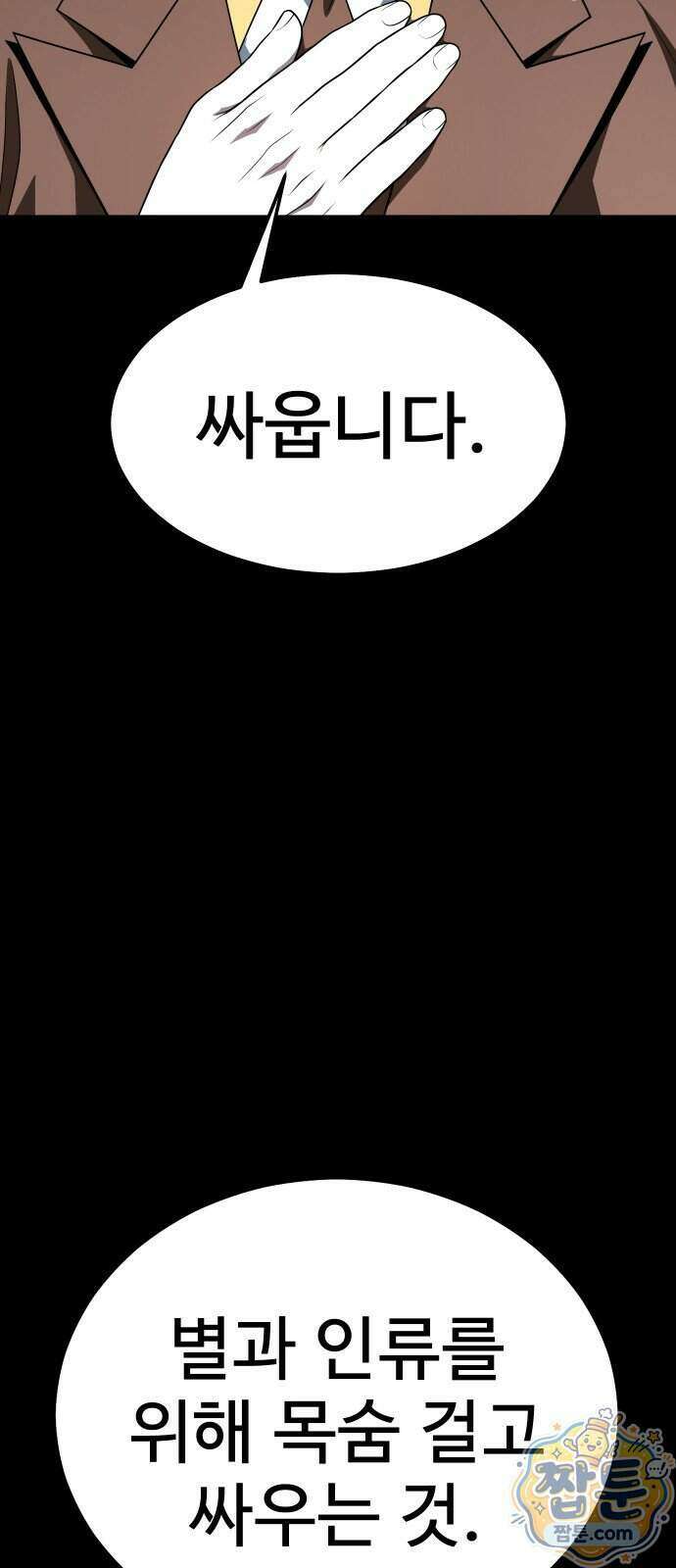 강철을 먹는 플레이어 102화 45