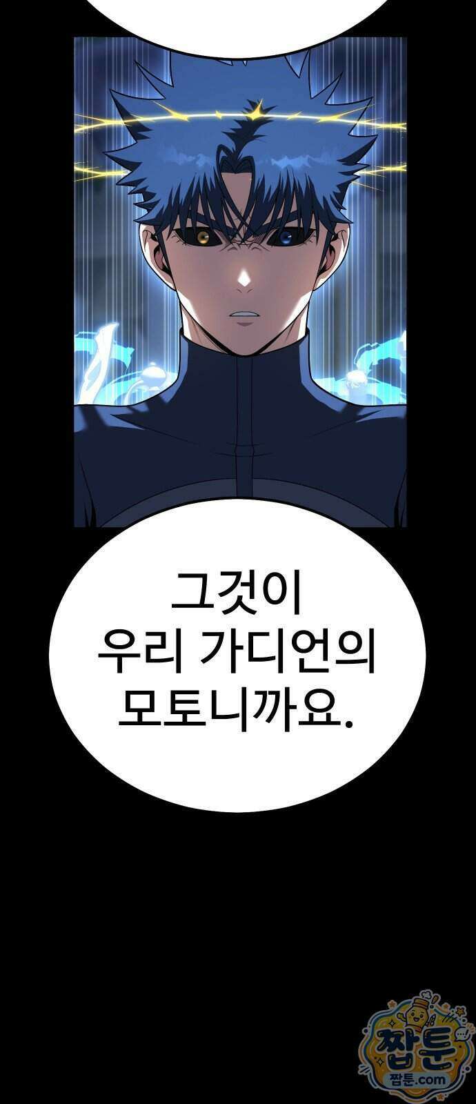 강철을 먹는 플레이어 102화 46