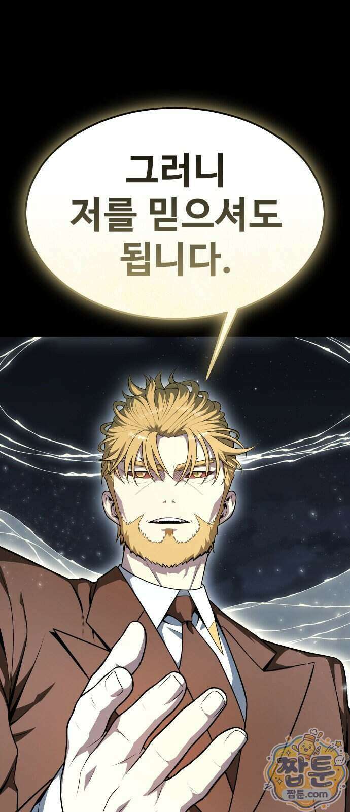 강철을 먹는 플레이어 102화 47